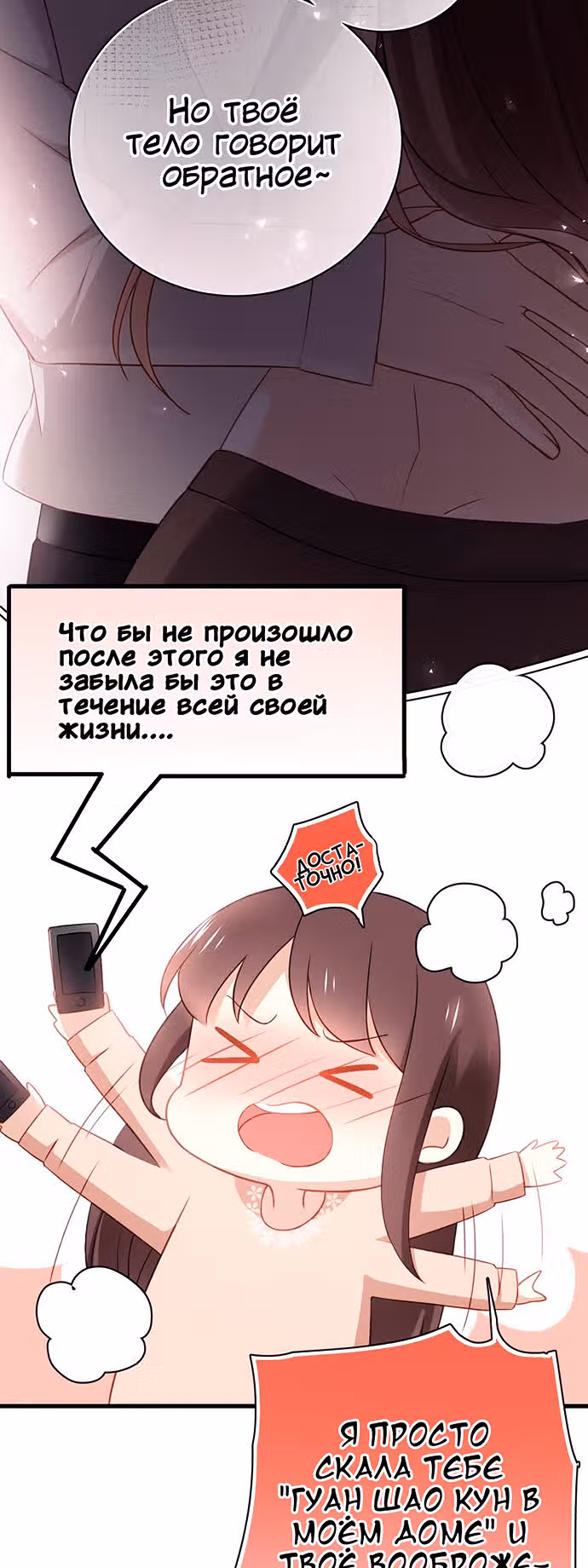 Связанные любовью — Том 1 · Глава 23, страница 4