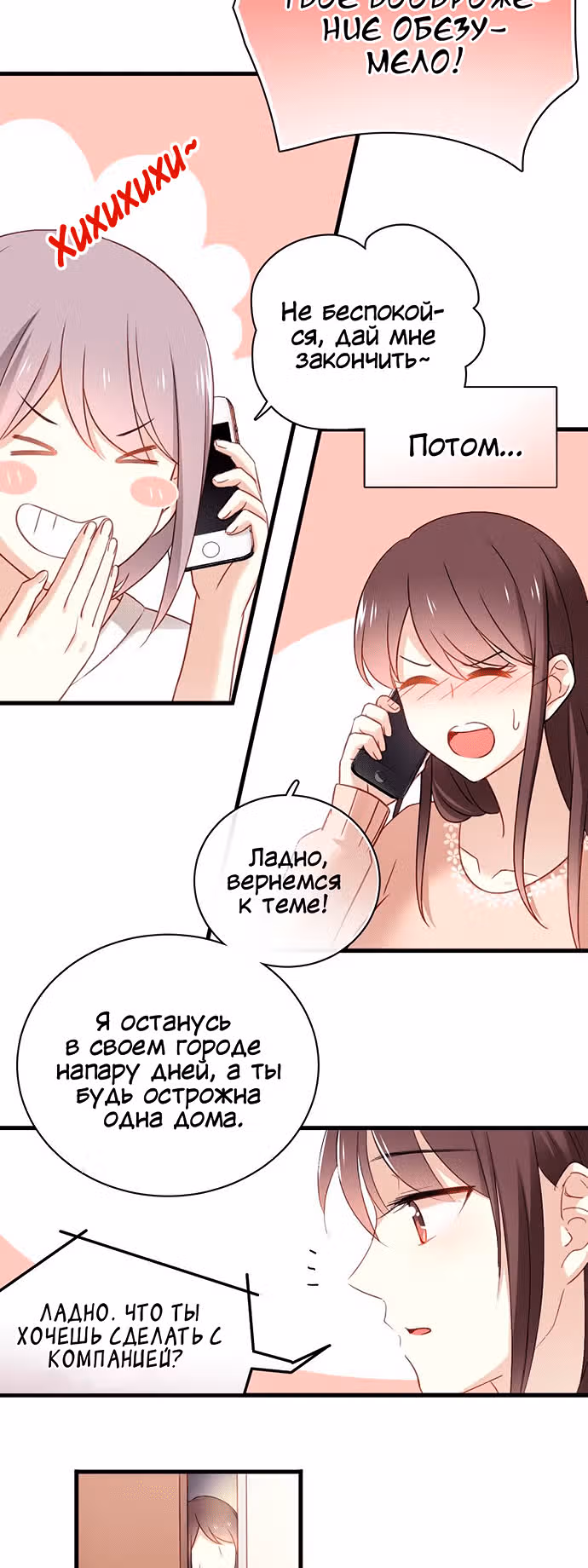 Связанные любовью — Том 1 · Глава 23, страница 5