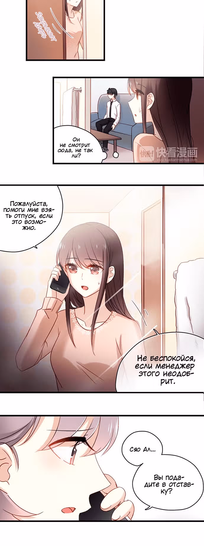 Связанные любовью — Том 1 · Глава 23, страница 6