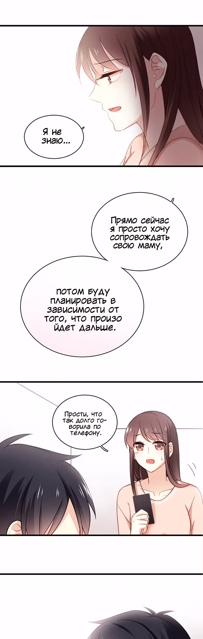 Связанные любовью — Том 1 · Глава 23, страница 7