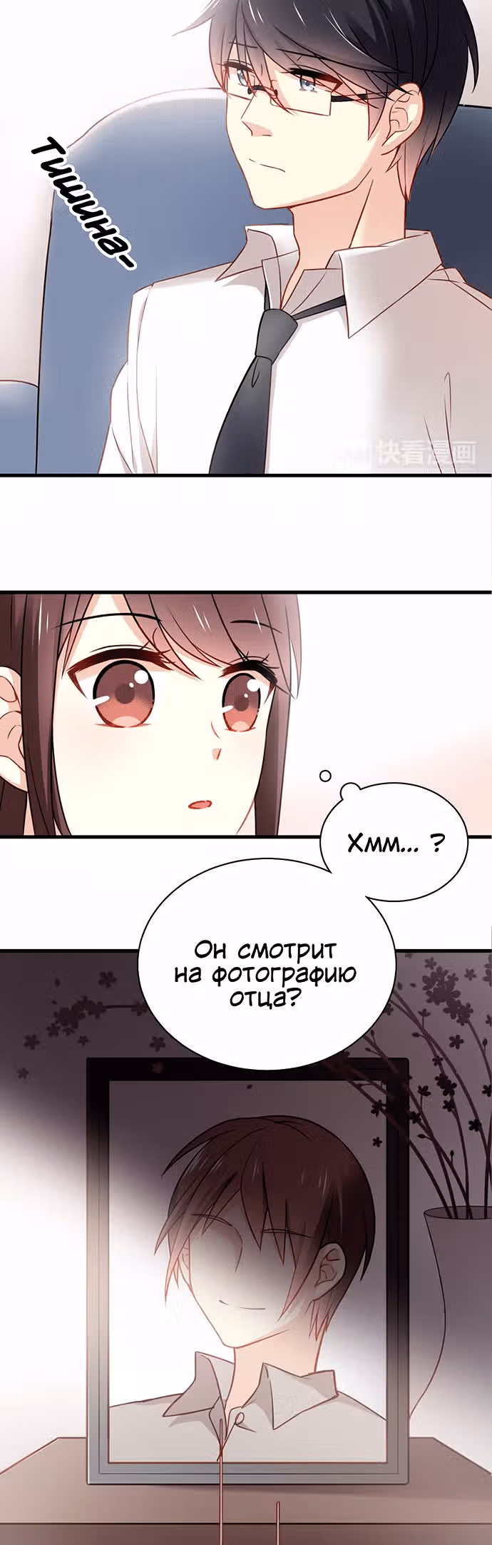 Связанные любовью — Том 1 · Глава 23, страница 8