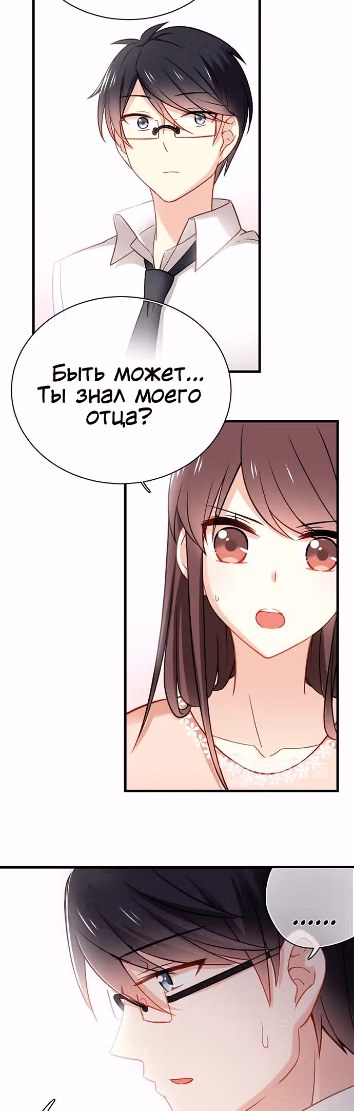 Связанные любовью — Том 1 · Глава 23, страница 10