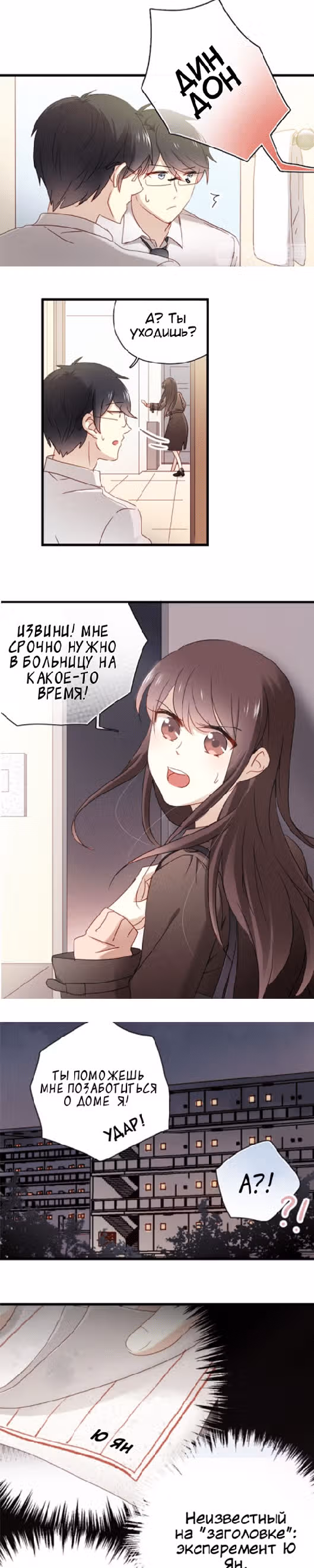 Связанные любовью — Том 1 · Глава 24, страница 3
