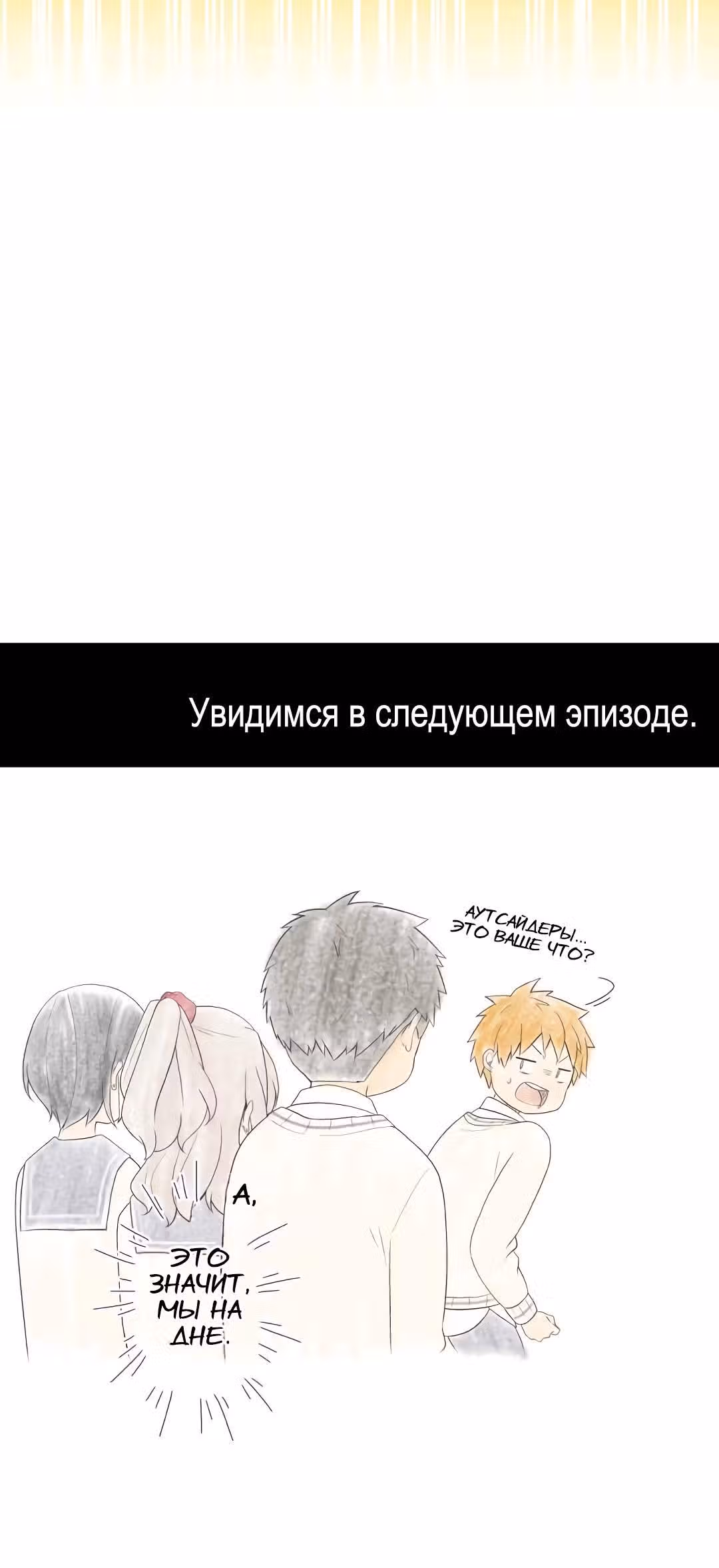 Юные сердца — Том 1 · Глава 8, страница 16