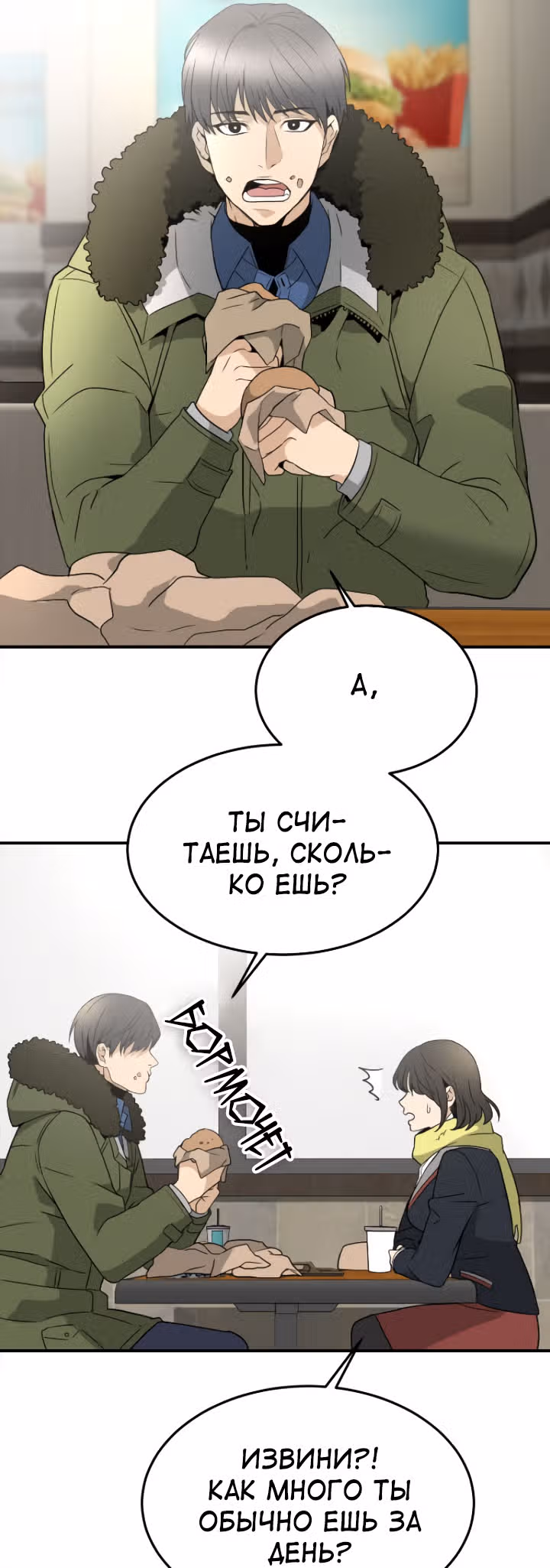 мертвец — Том 1 · Глава 8, страница 12