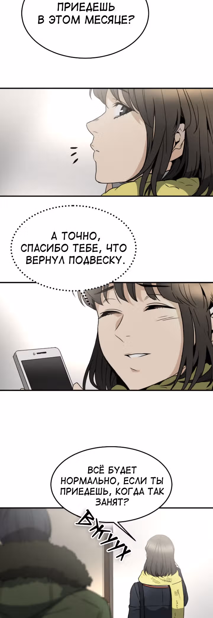 мертвец — Том 1 · Глава 8, страница 18