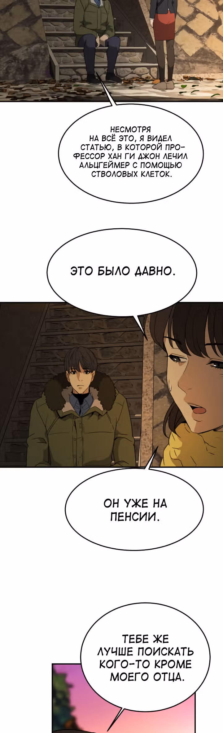 мертвец — Том 1 · Глава 8, страница 43