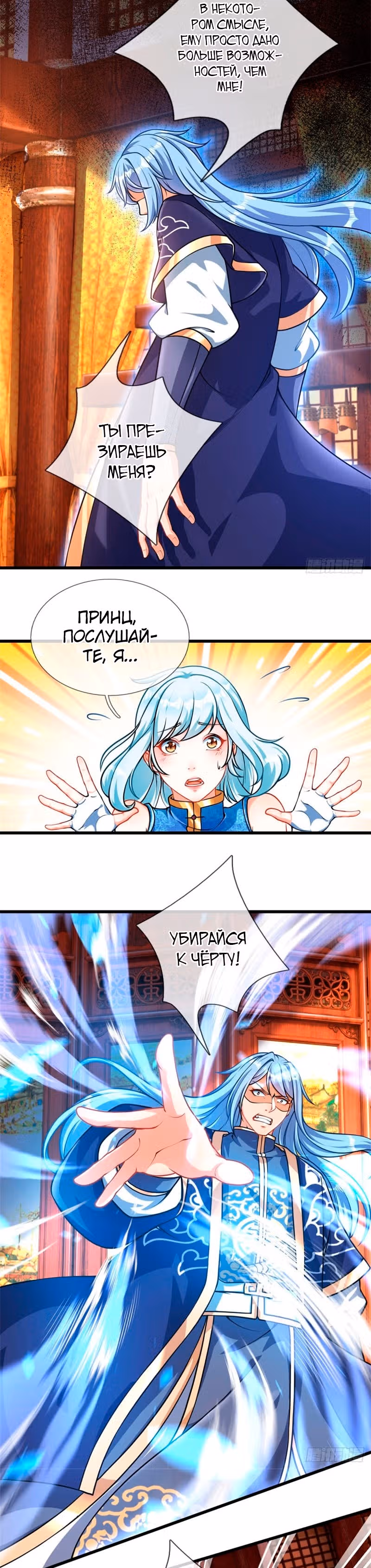 Вступление на верховную тропу — Том 1 · Глава 28, страница 2