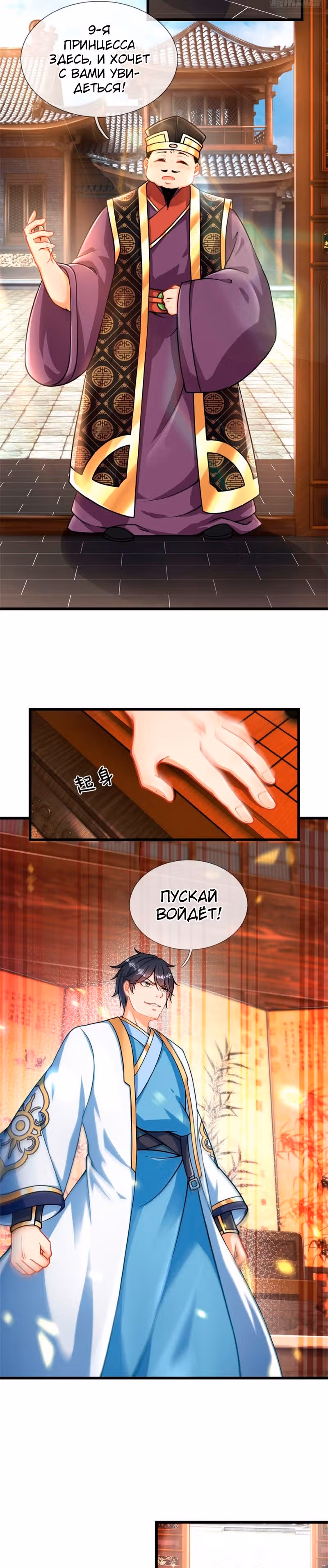 Вступление на верховную тропу — Том 1 · Глава 28, страница 9