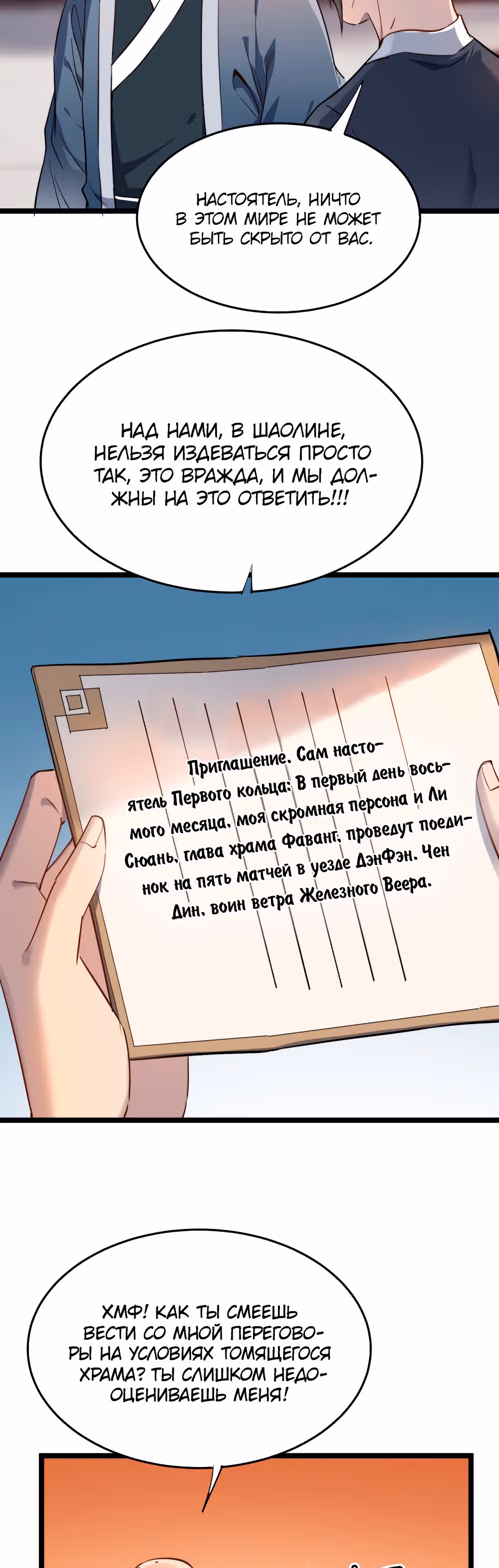 Я создам самый сильный храм в другом мире! — Том 1 · Глава 25, страница 3