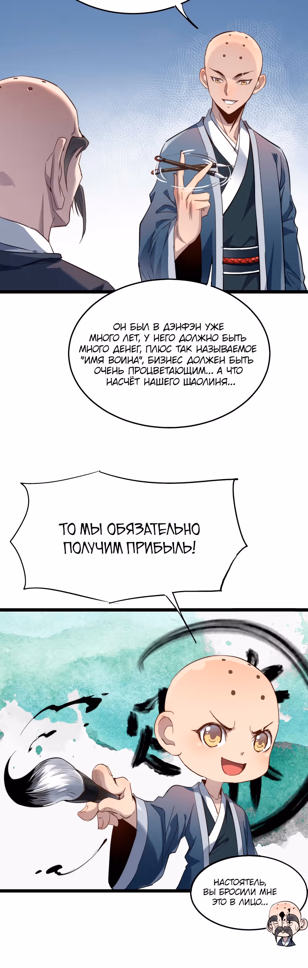 Я создам самый сильный храм в другом мире! — Том 1 · Глава 25, страница 6