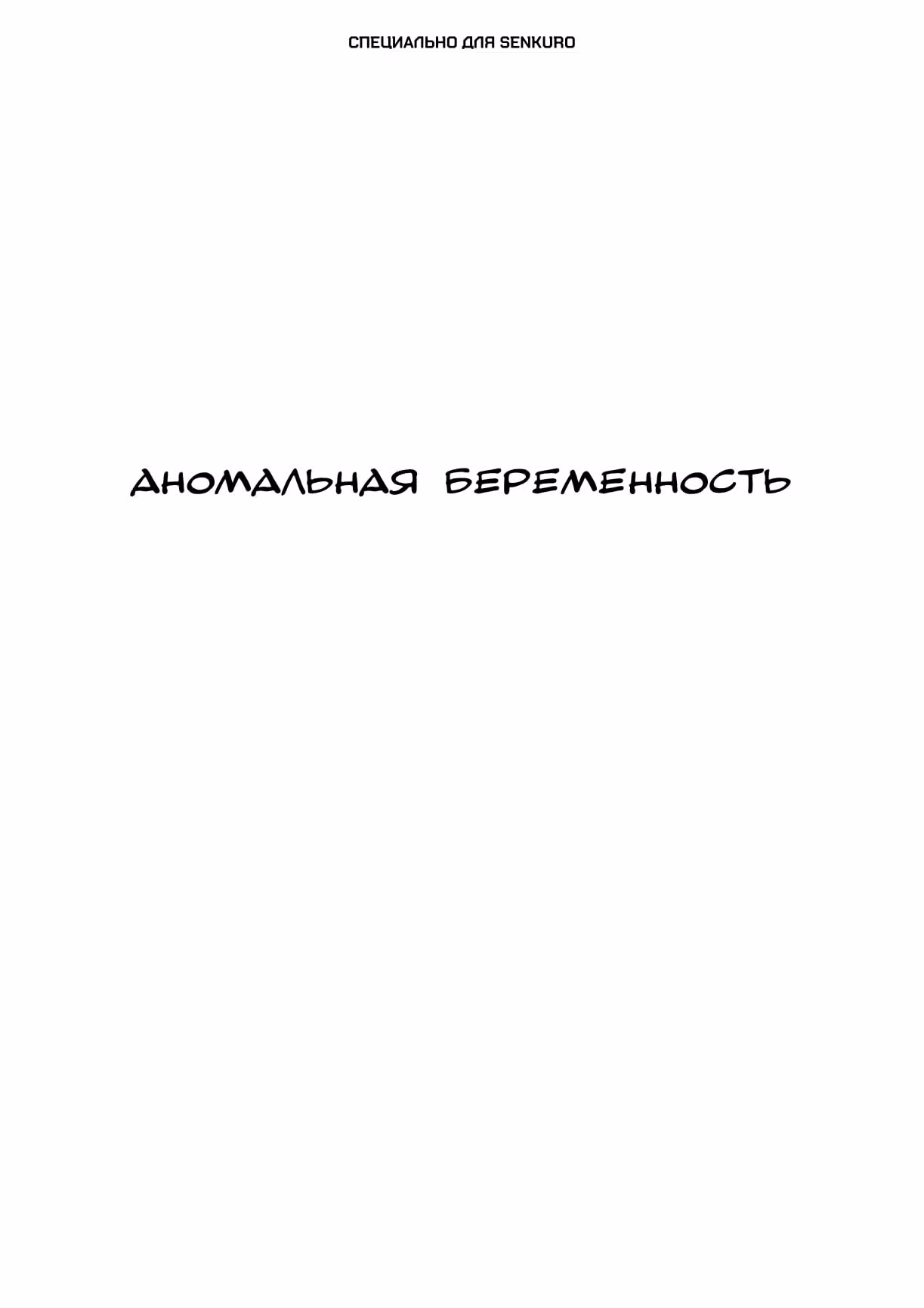 Черный Джек — Том 3 · Глава 102, страница 1