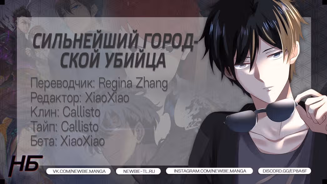Сильнейший городской убийца — Том 1 · Глава 10, страница 34