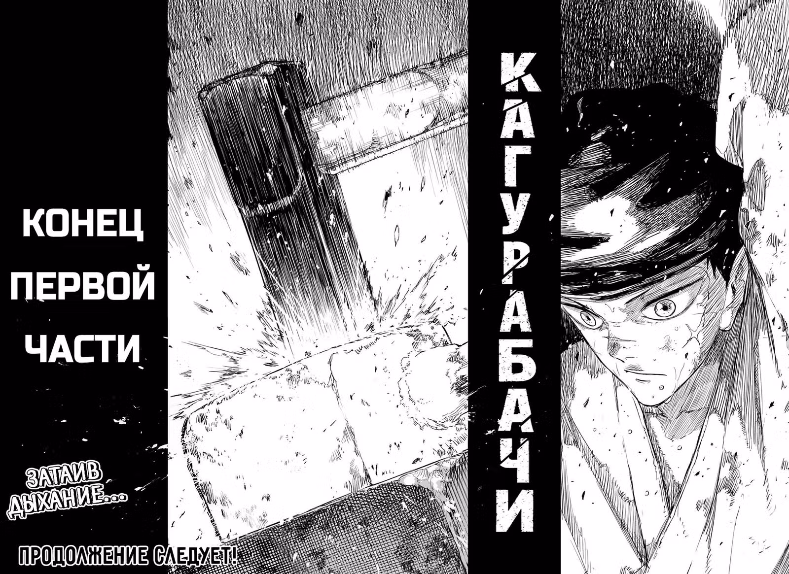 Кагурабати — Том 5 · Глава 112, страница 17