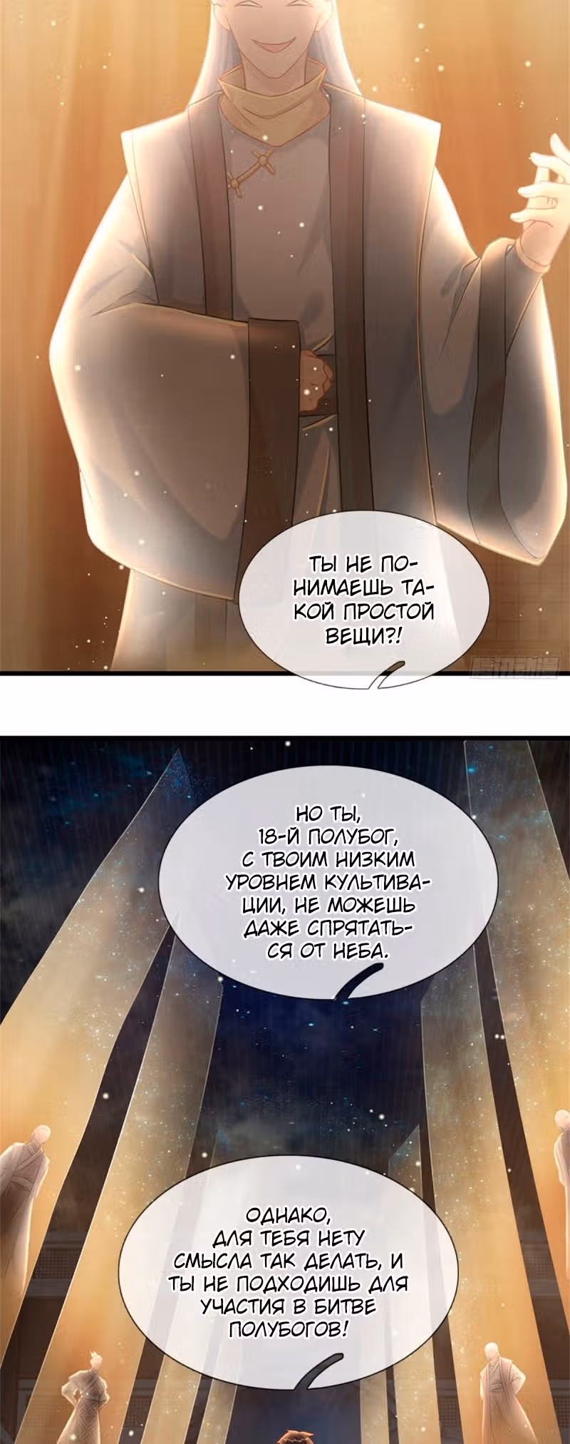 Вступление на верховную тропу — Том 1 · Глава 30, страница 16