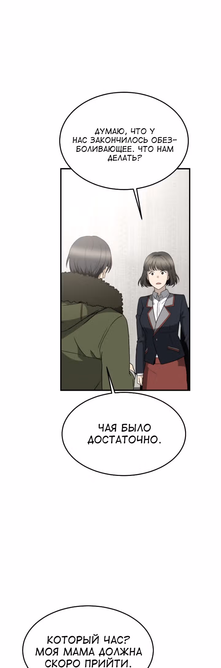 мертвец — Том 1 · Глава 9, страница 33