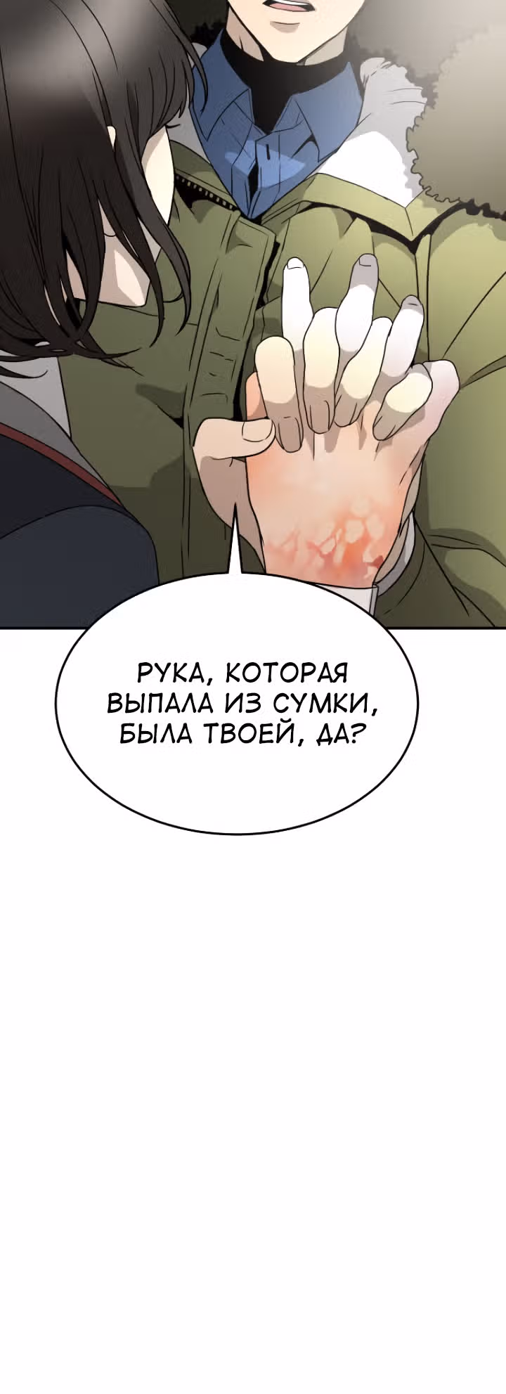 мертвец — Том 1 · Глава 9, страница 47