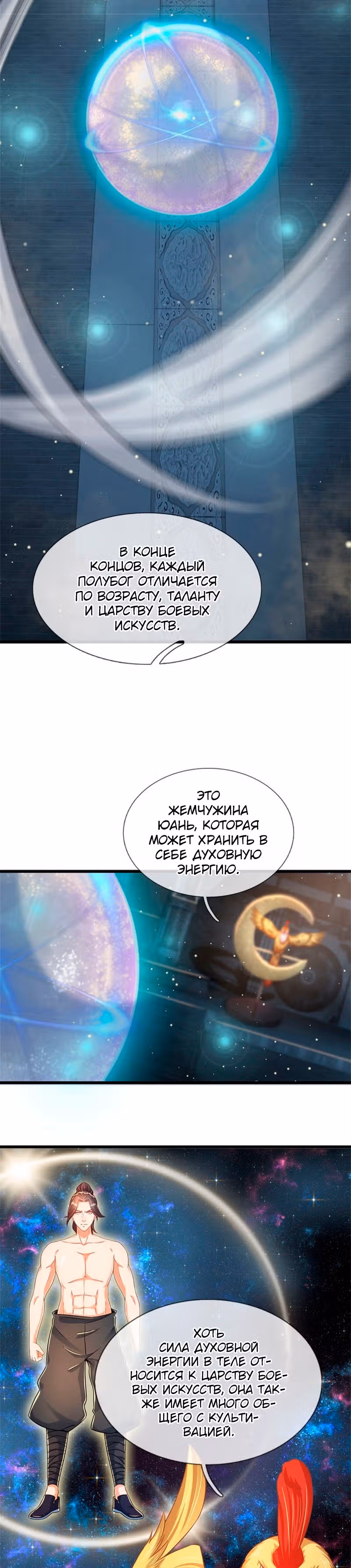 Вступление на верховную тропу — Том 1 · Глава 32, страница 2