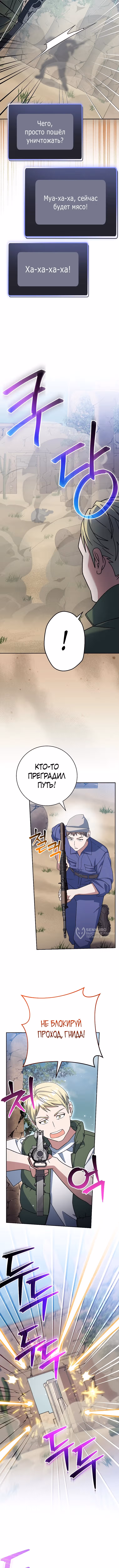 Стрим гениального лучника — Том 1 · Глава 82, страница 2