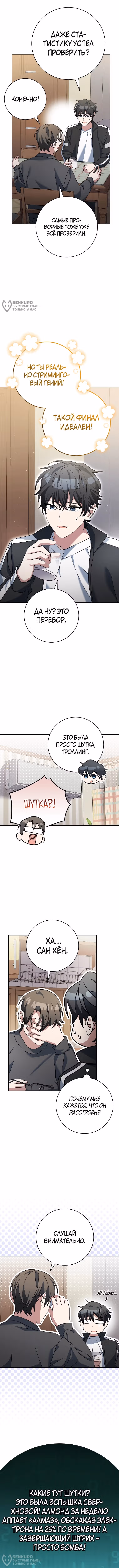 Стрим гениального лучника — Том 1 · Глава 82, страница 16