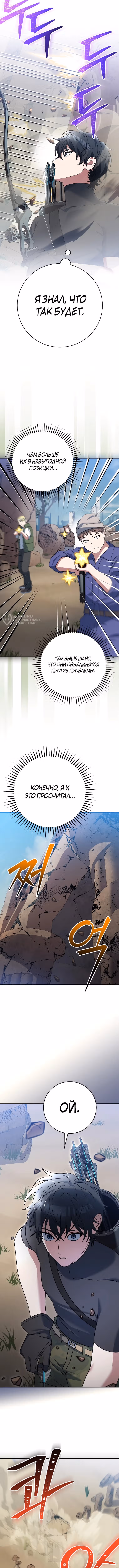 Стрим гениального лучника — Том 1 · Глава 82, страница 3