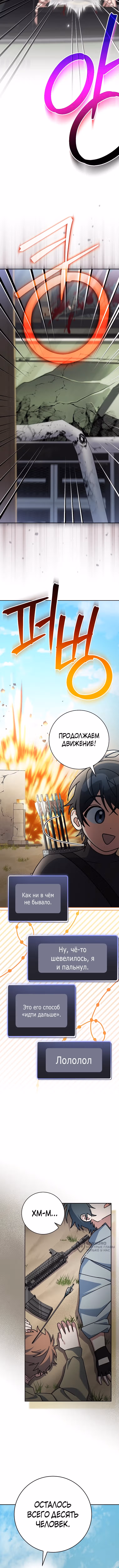 Стрим гениального лучника — Том 1 · Глава 82, страница 9