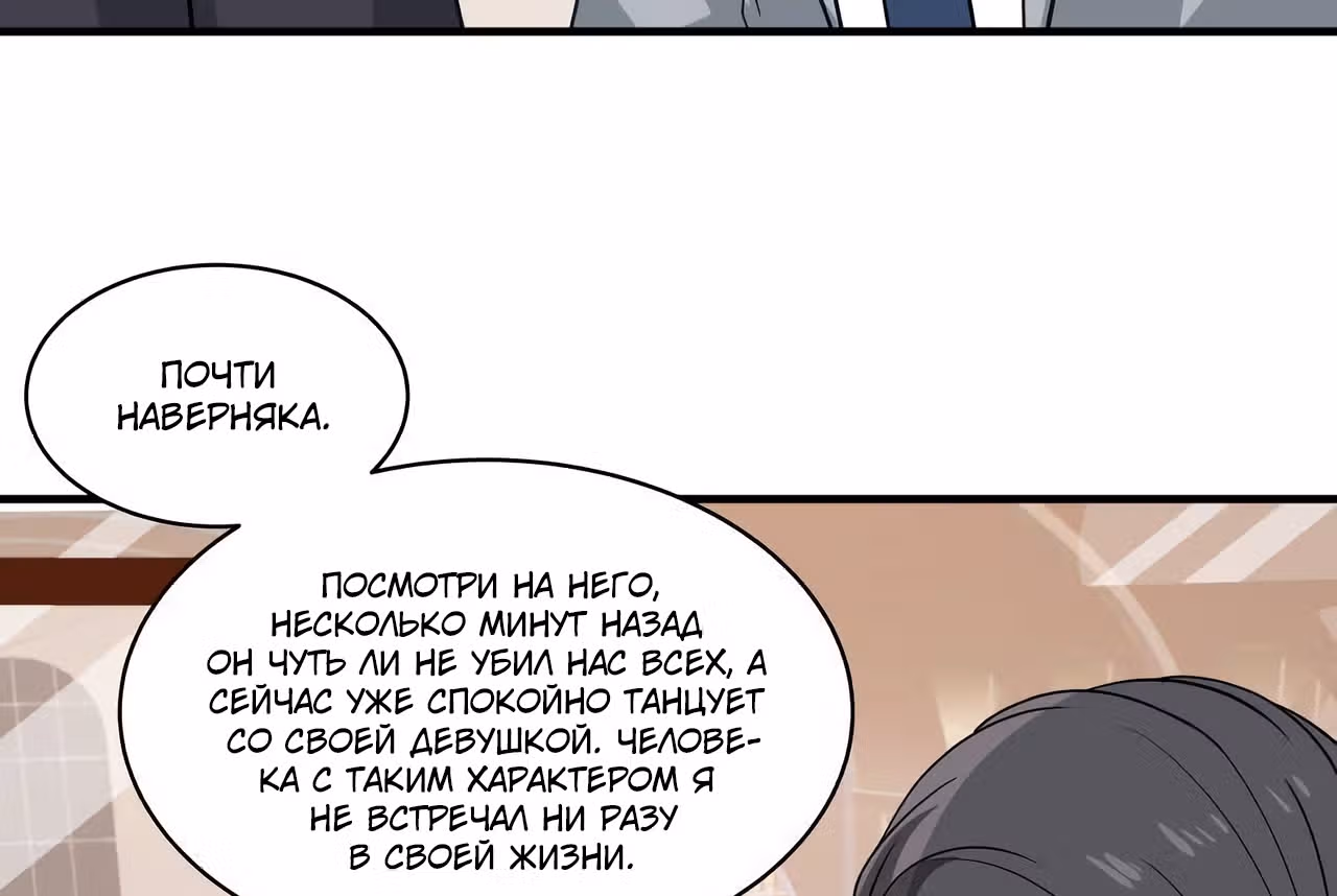Сильнейший городской убийца — Том 1 · Глава 12, страница 16