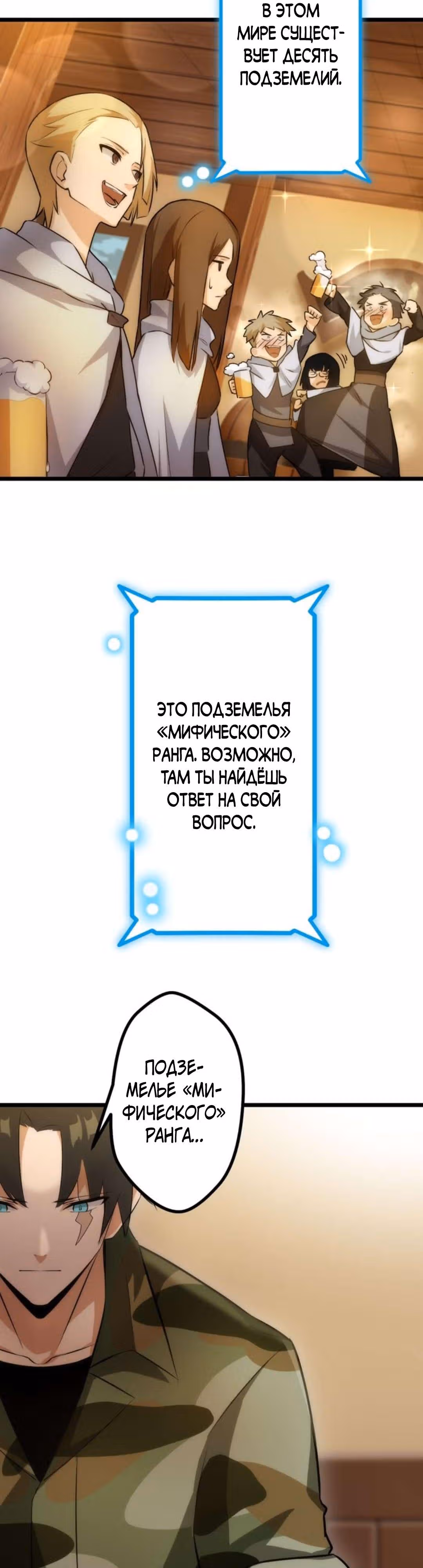 Сильнейший солдат современности, покоривший подземелье другого мира — Том 1 · Глава 6, страница 31
