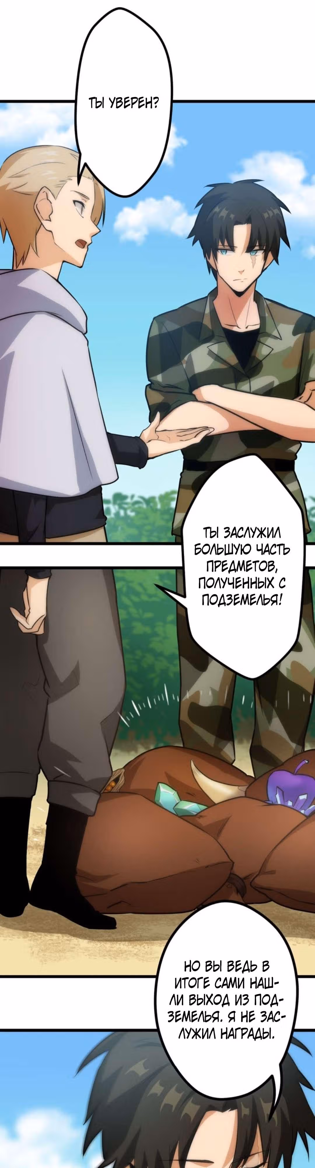 Сильнейший солдат современности, покоривший подземелье другого мира — Том 1 · Глава 6, страница 9