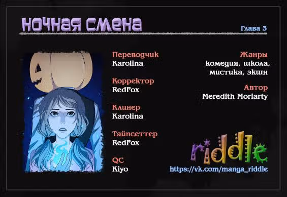 Ночная смена — Том 1 · Глава 3, страница 2