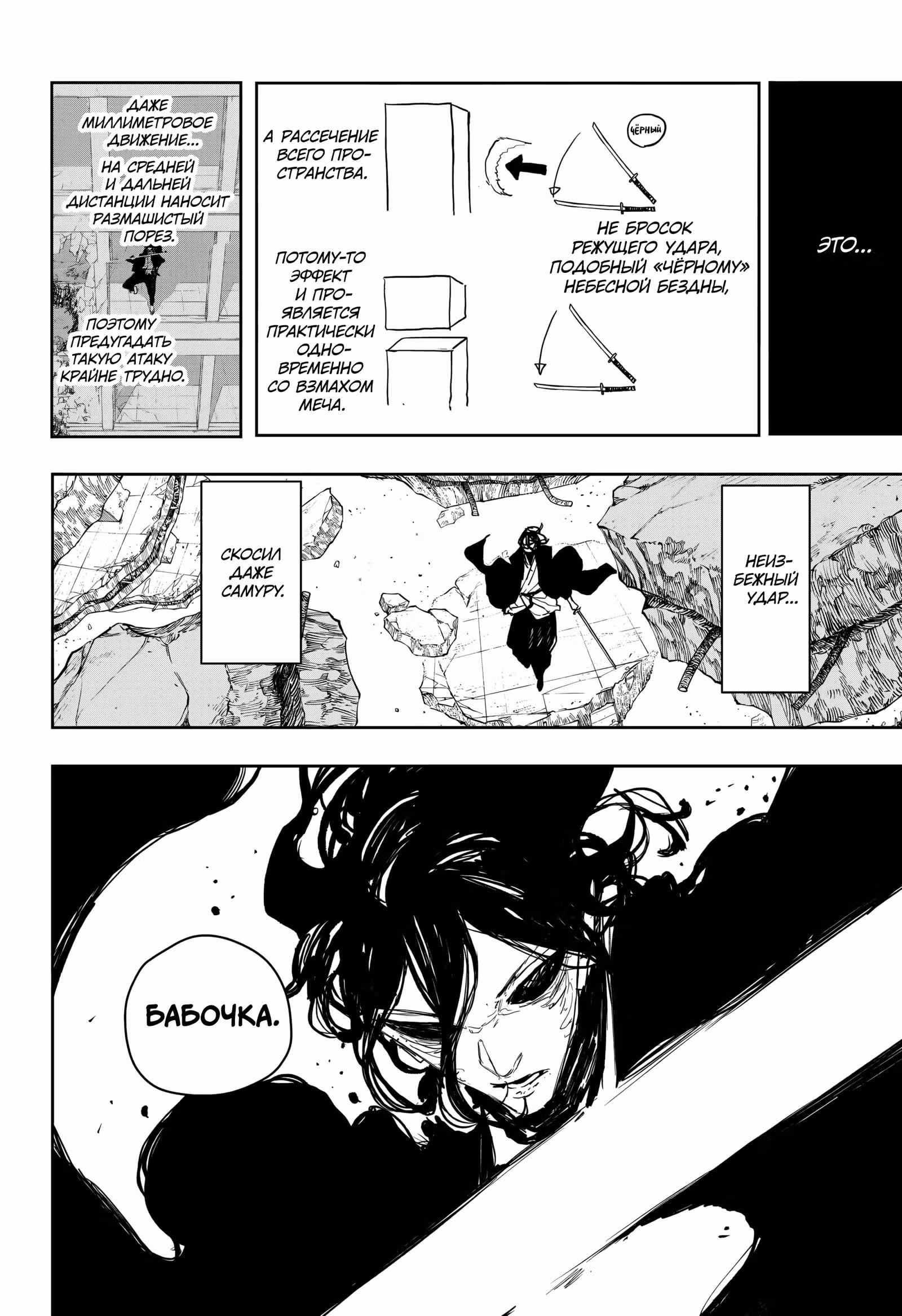 Кагурабати — Том 11 · Глава 108, страница 8