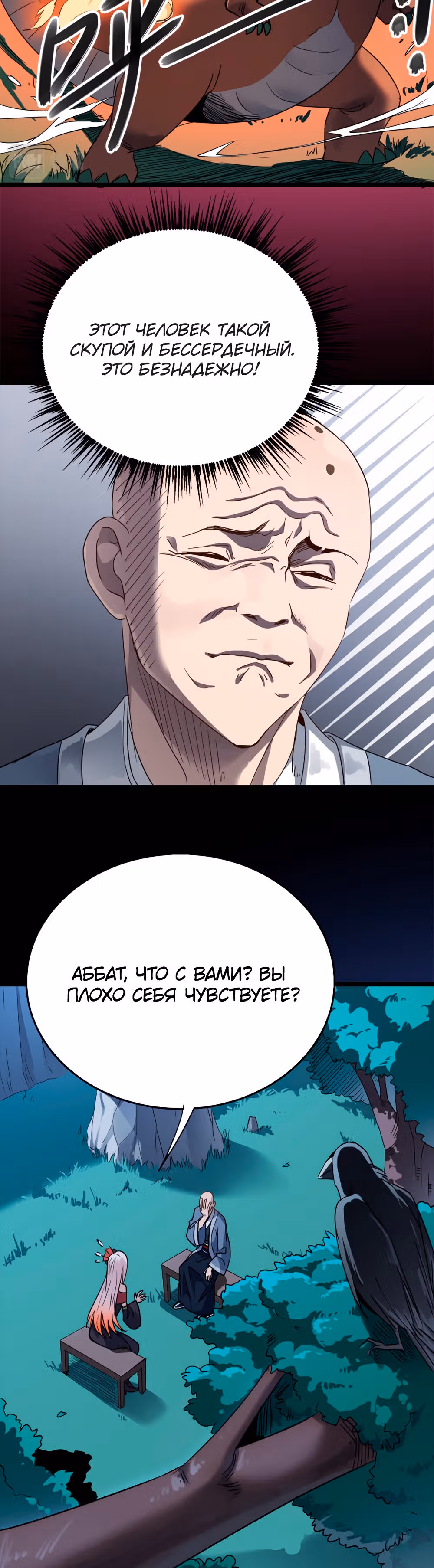 Я создам самый сильный храм в другом мире! — Том 1 · Глава 29, страница 11