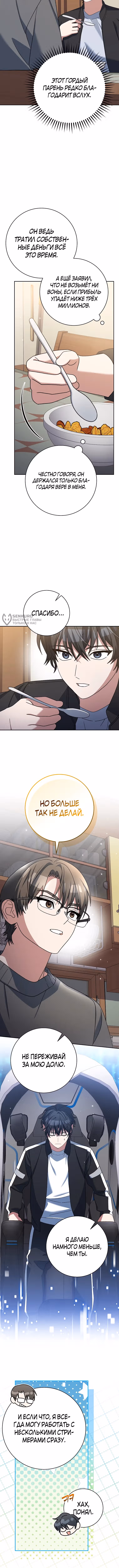 Стрим гениального лучника — Том 1 · Глава 83, страница 11