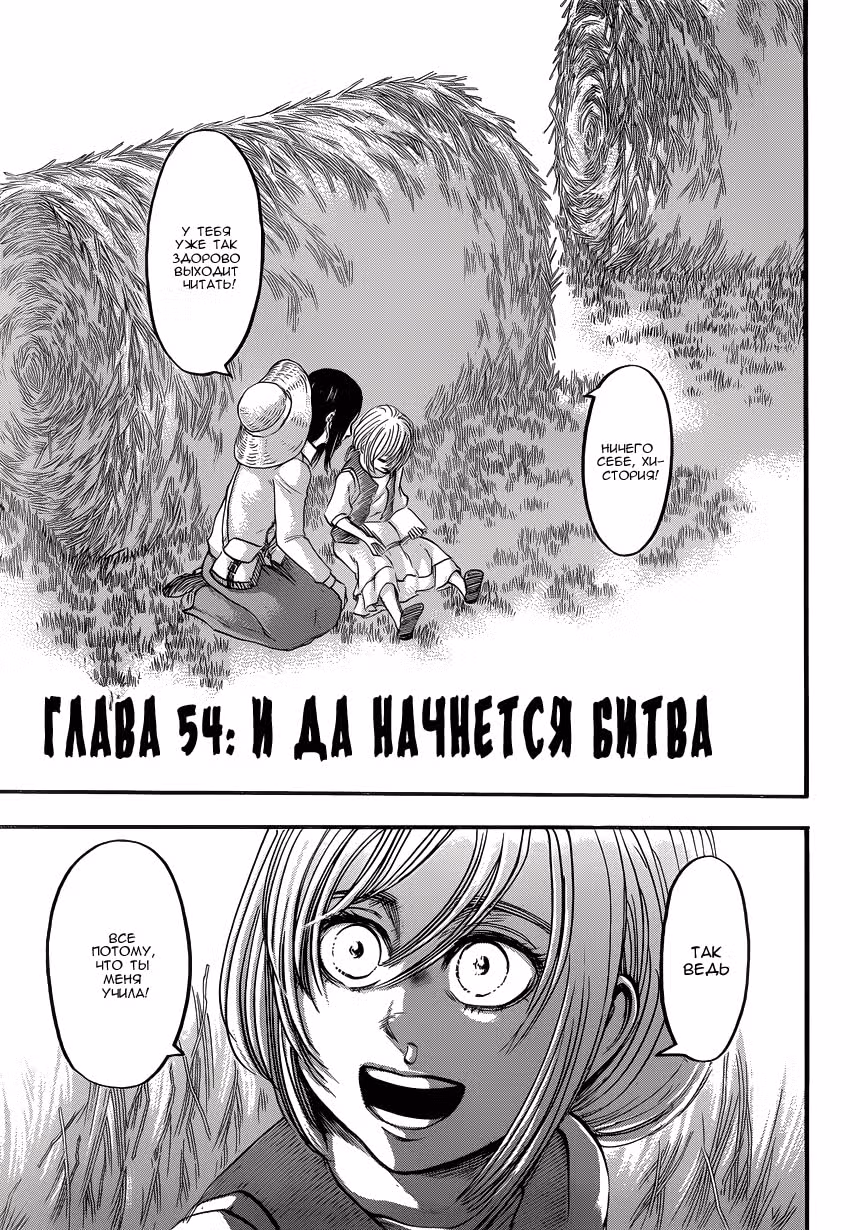 Атака титанов — Том 13 · Глава 54, страница 2