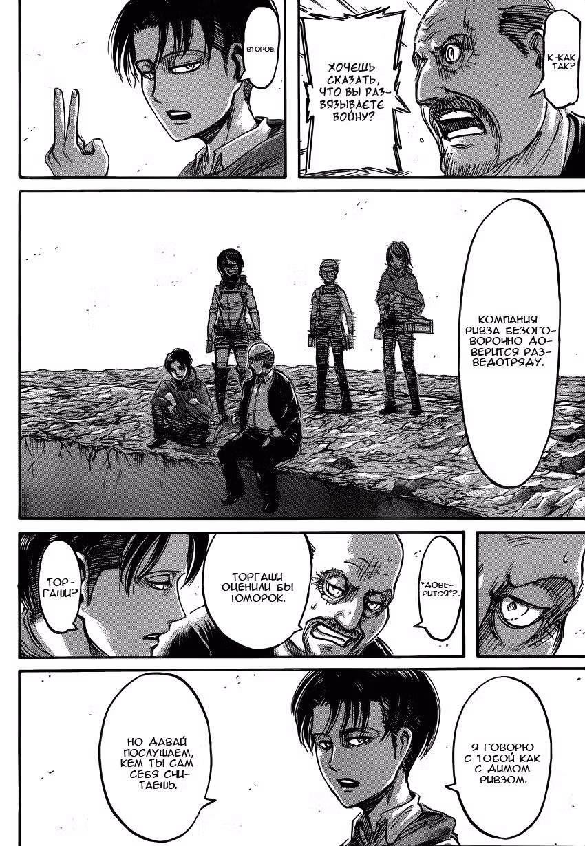Атака титанов — Том 13 · Глава 54, страница 33