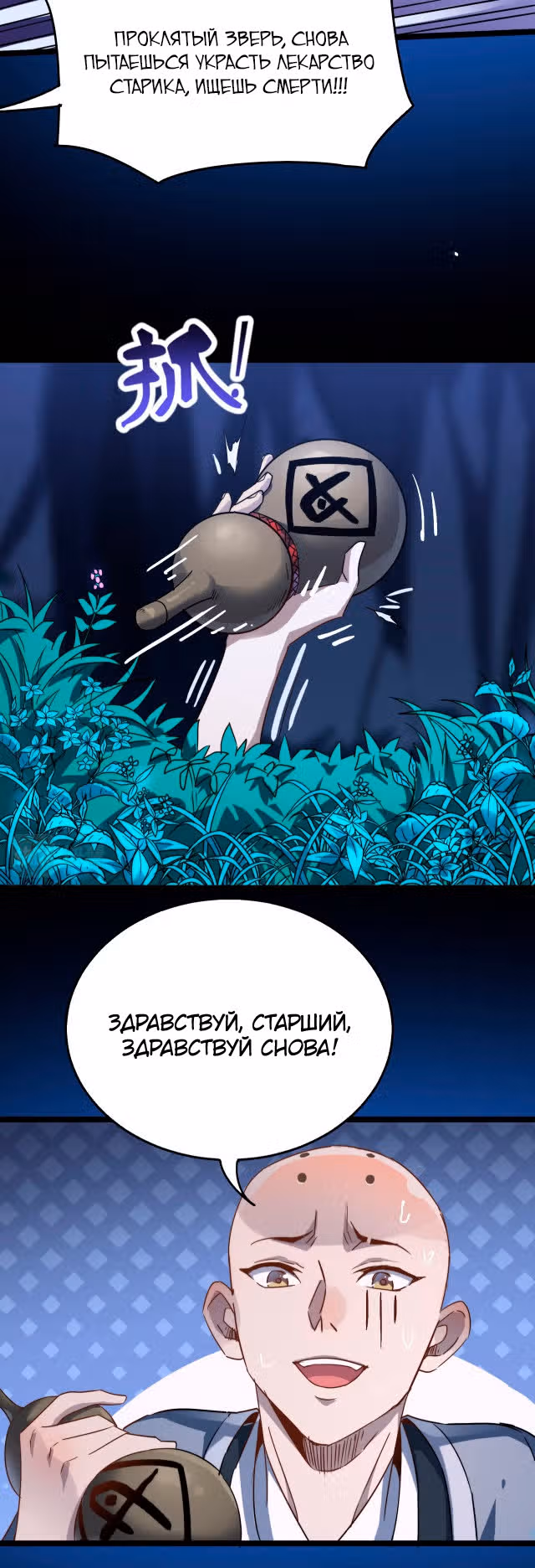 Я создам самый сильный храм в другом мире! — Том 1 · Глава 30, страница 6