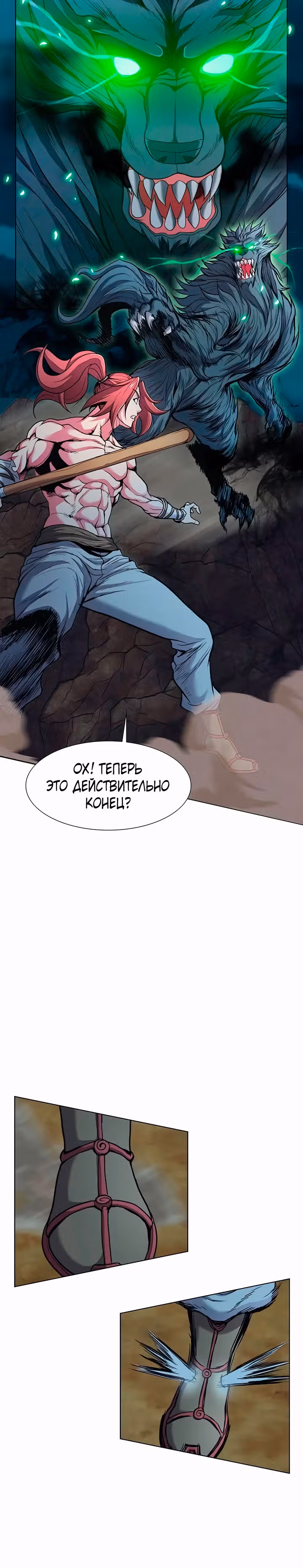 Символ воина — Том 1 · Глава 2, страница 32