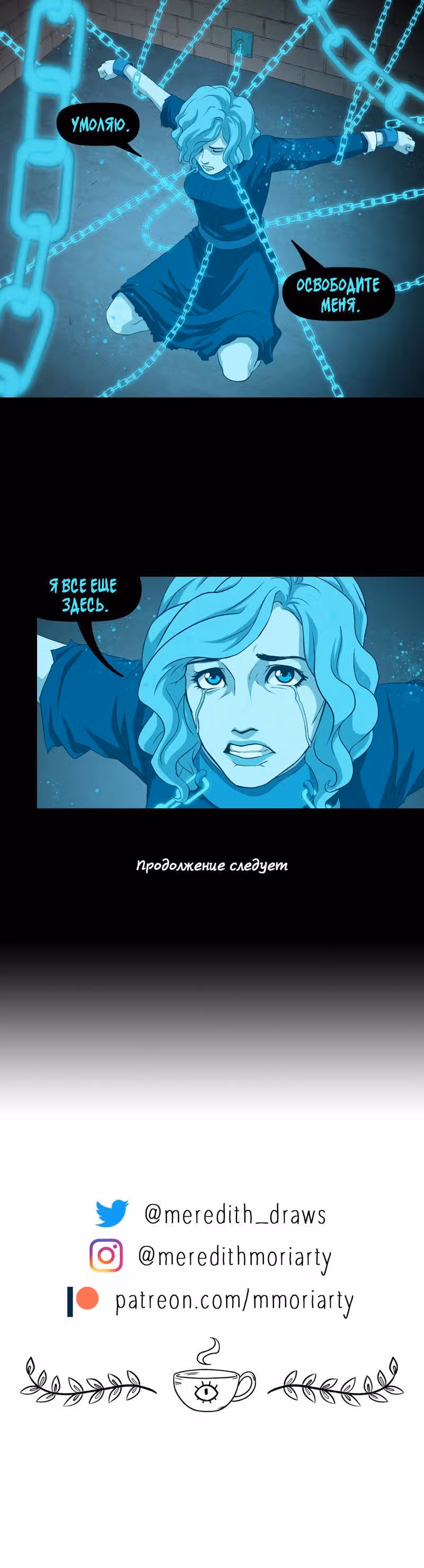 Ночная смена — Том 1 · Глава 6, страница 13