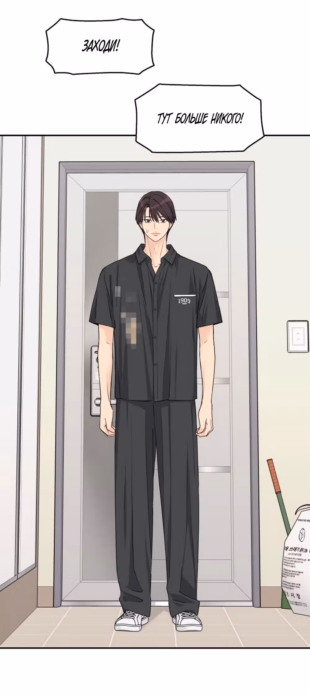 Сам И ведёт ответную игру — Том 1 · Глава 53, страница 3