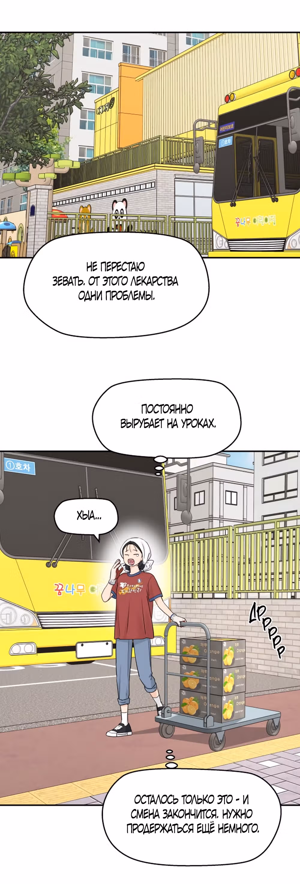 Сам И ведёт ответную игру — Том 1 · Глава 53, страница 52