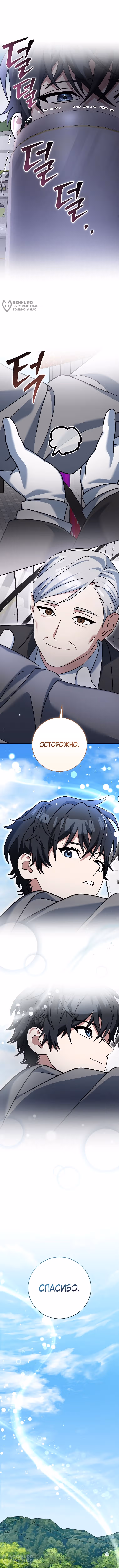 Стрим гениального лучника — Том 1 · Глава 84, страница 12