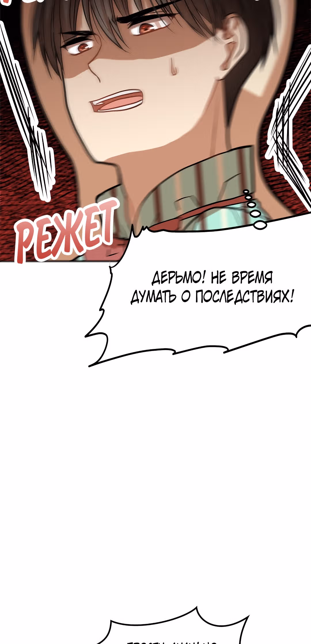 Как выжить в романтическом фэнтези? — Том 1 · Глава 13, страница 39