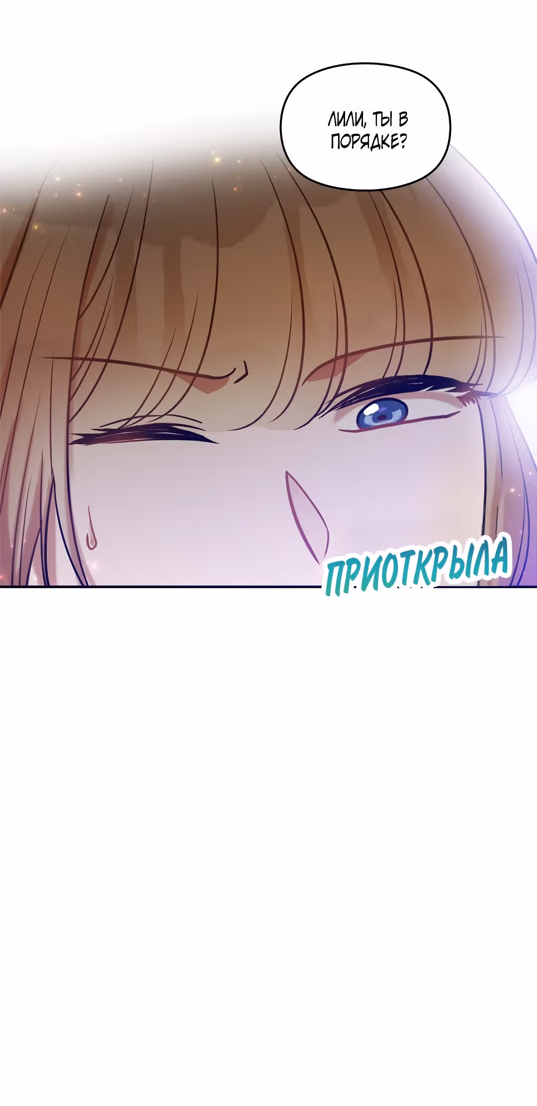 Как выжить в романтическом фэнтези? — Том 1 · Глава 13, страница 46
