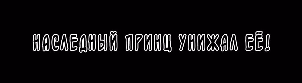 Принцесса — кровожадный хирург — Том 1 · Глава 0, страница 15