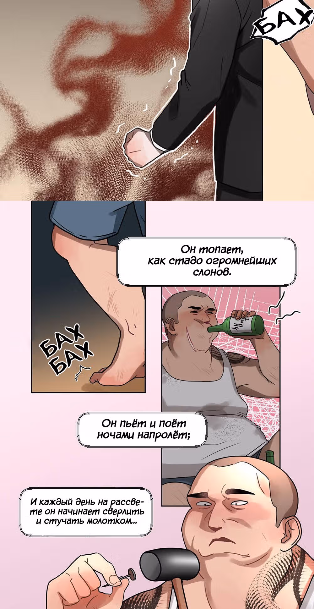 Убийца по соседству — Том 1 · Глава 2, страница 5