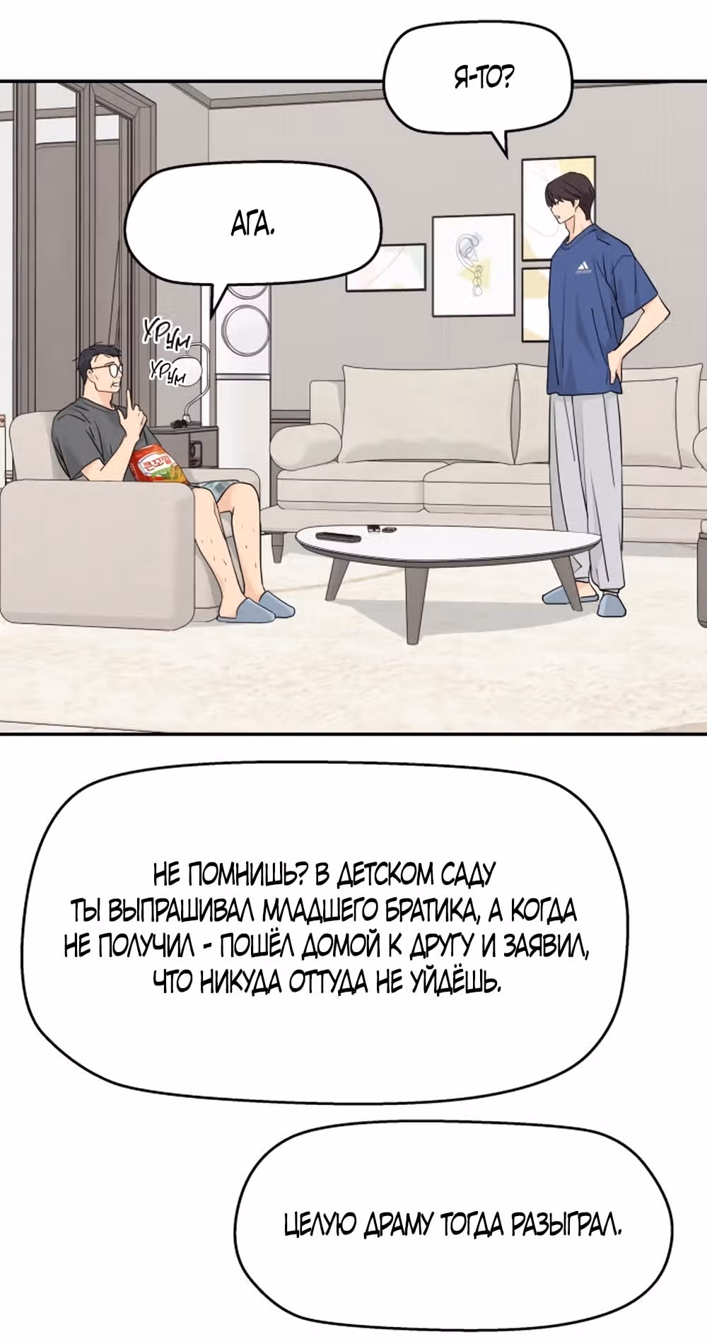 Сам И ведёт ответную игру — Том 1 · Глава 52, страница 13