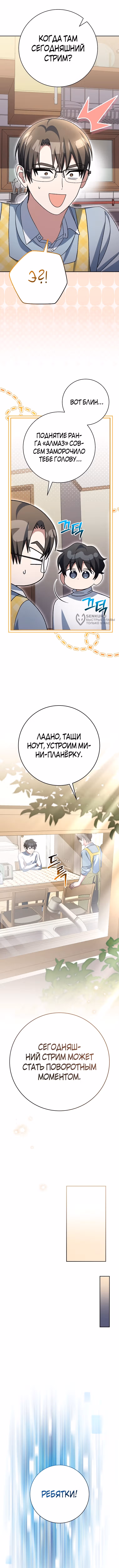 Стрим гениального лучника — Том 1 · Глава 85, страница 15