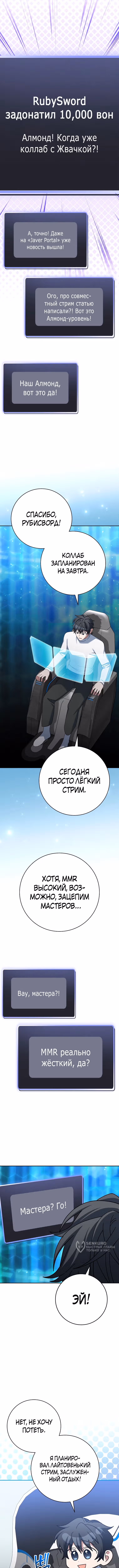 Стрим гениального лучника — Том 1 · Глава 85, страница 17