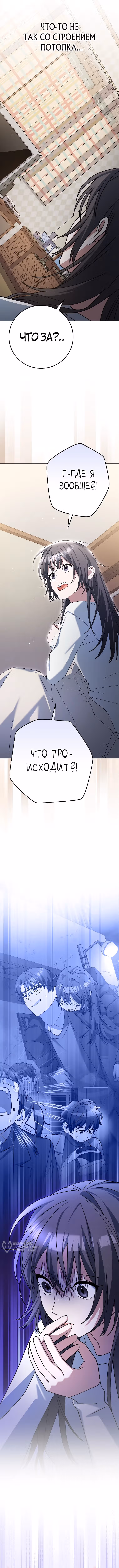Стрим гениального лучника — Том 1 · Глава 85, страница 5