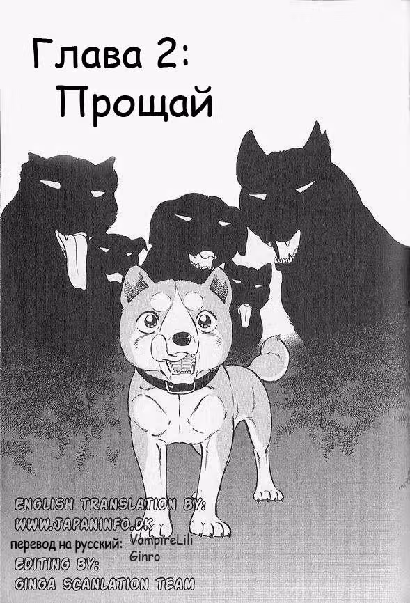 Легенда о Серебряном Клыке Рики — Том 1 · Глава 2, страница 1